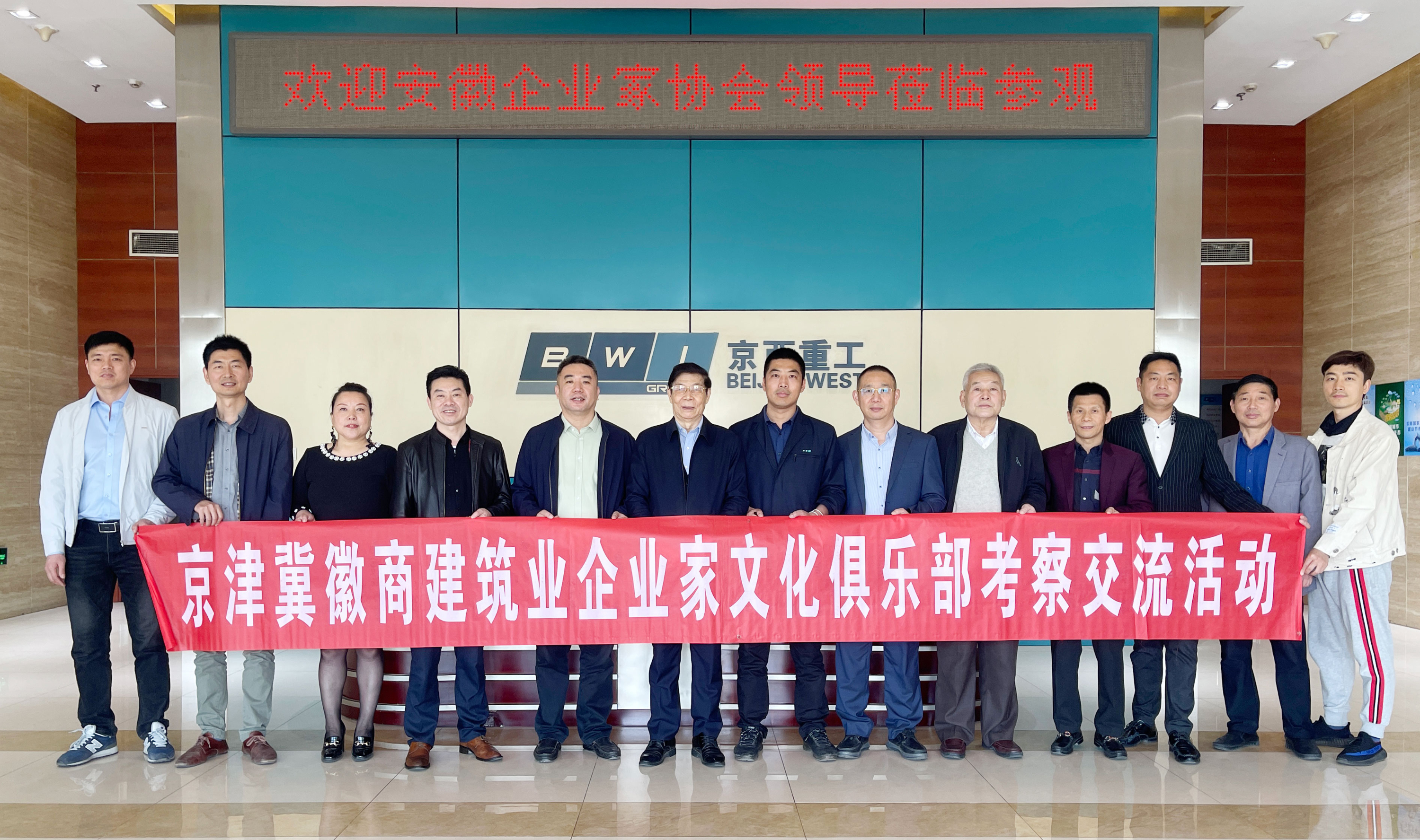 京津冀建筑業(yè)企業(yè)家文化俱樂(lè)部成員企業(yè)走訪(fǎng)考察交流活動(dòng)