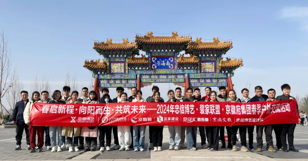 春啟新程，向陽而生，共筑未來—集團(tuán)舉辦辯論賽暨春季戶外交流活動(dòng)圓滿成功