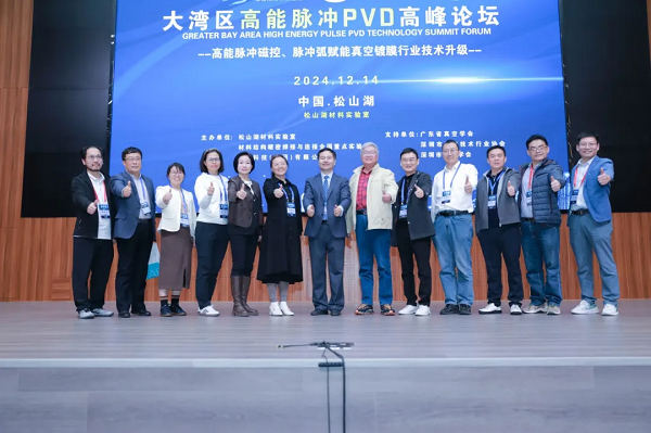 2024大灣區(qū)高能脈沖 PVD 高峰論壇成功舉辦，引領行業(yè)前沿發(fā)展