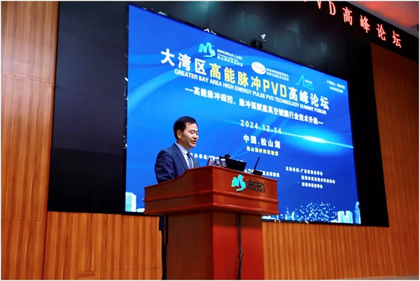 250多名高能脈沖PVD專家齊聚東莞，共探技術(shù)產(chǎn)業(yè)融合路徑